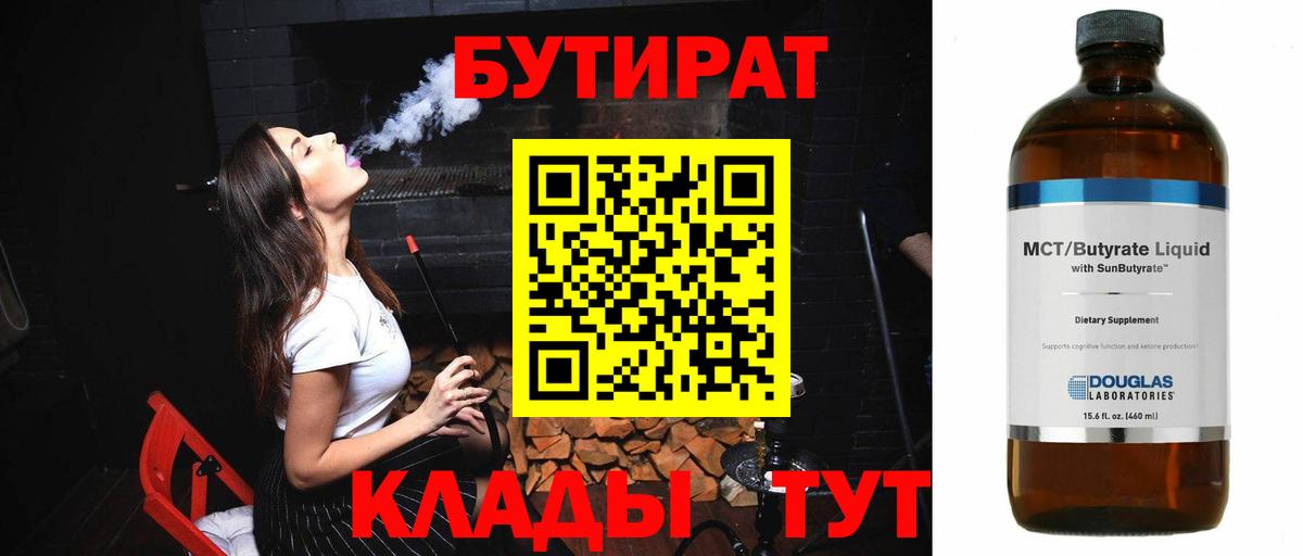 БУТИРАТ бутандиол Мурино