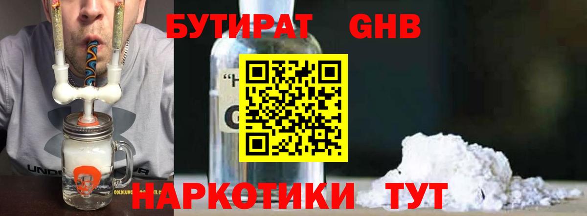 Бутират оксибутират  Вход с VPN  БУТИРАТ  Мурино 