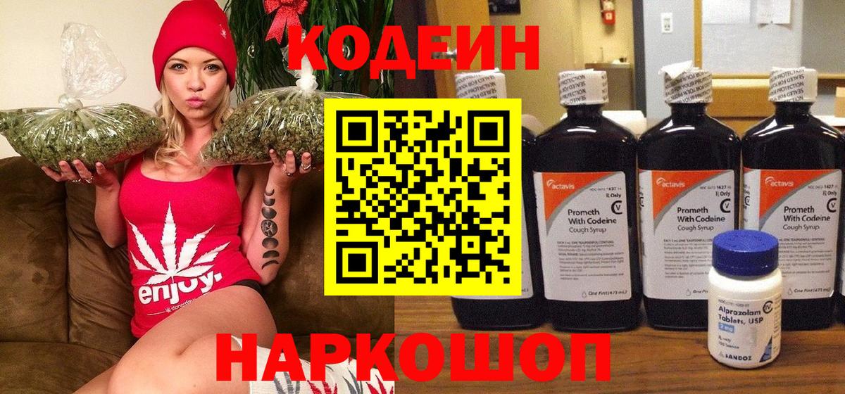 Codein Purple Drank  Вход с VPN  Кодеин Purple Drank  Мурино 