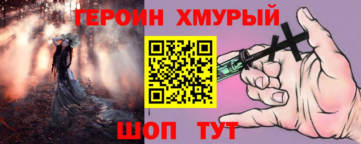 Героин  Вход с VPN  Мурино  ГЕРОИН герыч 