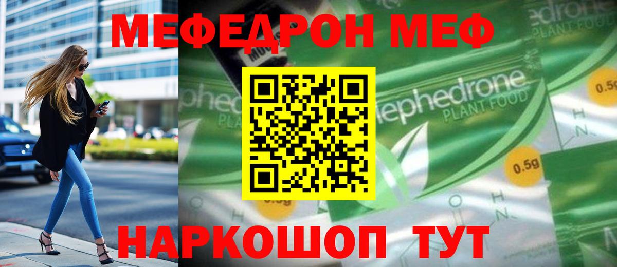 Меф  Мурино