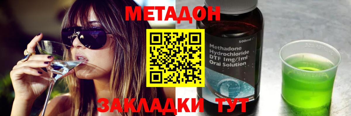 МЕТАДОН methadone  Вход с VPN  Мурино 